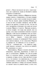 Поцелуй вампира. Русская мистика — изображение 10