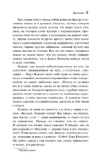 Детство. Отрочество. Юность — изображение 8