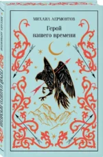 Герой нашего времени — изображение 2