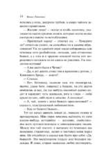 Герой нашего времени — изображение 11