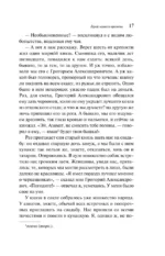 Герой нашего времени — изображение 14