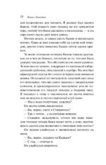 Герой нашего времени — изображение 7