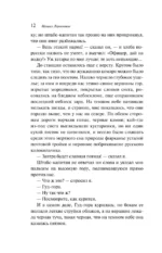 Герой нашего времени — изображение 9
