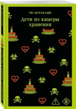 Дети из камеры хранения — изображение 2