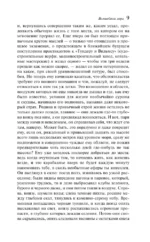 Волшебная гора — изображение 6