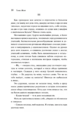 Смерть в Венеции — изображение 9