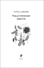 Рождественские повести — изображение 4