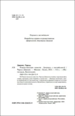 Рождественские повести — изображение 5