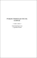 Рождественские повести — изображение 6