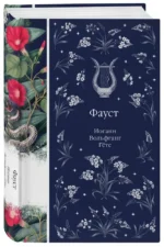 Фауст — изображение 2