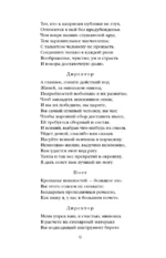 Фауст — изображение 8