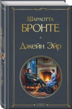 Джейн Эйр — изображение 2