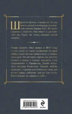 Джейн Эйр — изображение 3