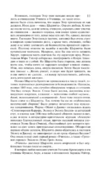 Джейн Эйр — изображение 10