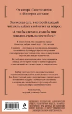 Мы, боги — изображение 3