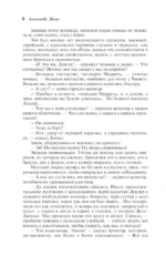 Граф Монте-Кристо (комплект из 2-х книг) — изображение 5