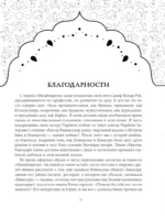 Махабхарата. Великий эпос Индии. — изображение 15