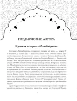 Махабхарата. Великий эпос Индии. — изображение 7