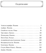 Семейное счастие. Повести — изображение 4