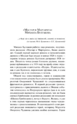 Мастер и Маргарита — изображение 4