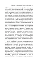 Мастер и Маргарита — изображение 6
