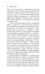 Мастер и Маргарита — изображение 7
