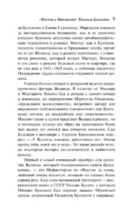 Мастер и Маргарита — изображение 8
