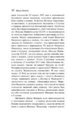 Мастер и Маргарита — изображение 9