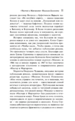 Мастер и Маргарита — изображение 10