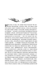 Скорбь Сатаны — изображение 4