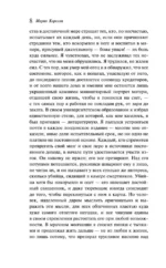 Скорбь Сатаны — изображение 7