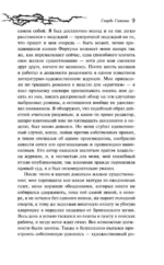 Скорбь Сатаны — изображение 8