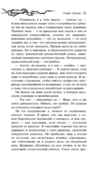Скорбь Сатаны — изображение 10