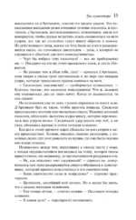 Три мушкетера — изображение 15
