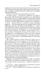 Три мушкетера — изображение 9