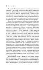 Мифы Древней Индии — изображение 11