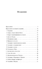 Мифы Древней Индии — изображение 4