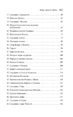 Мифы Древней Индии — изображение 5
