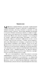 Мифы Древней Индии — изображение 8