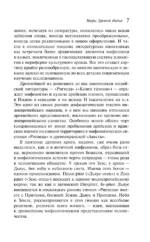 Мифы Древней Индии — изображение 10