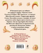 От сердца к сердцу. Рассказы о значении прощения — изображение 3