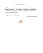 От сердца к сердцу. Рассказы о значении прощения — изображение 10