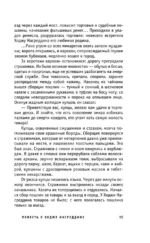 Повесть о Ходже Насреддине — изображение 12