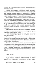 Повесть о Ходже Насреддине — изображение 14