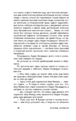Повесть о Ходже Насреддине — изображение 15