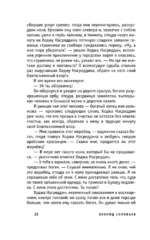 Повесть о Ходже Насреддине — изображение 19