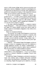 Повесть о Ходже Насреддине — изображение 20