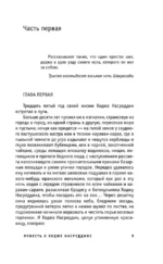 Повесть о Ходже Насреддине — изображение 6