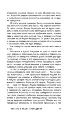 Повесть о Ходже Насреддине — изображение 8