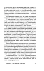 Повесть о Ходже Насреддине — изображение 10